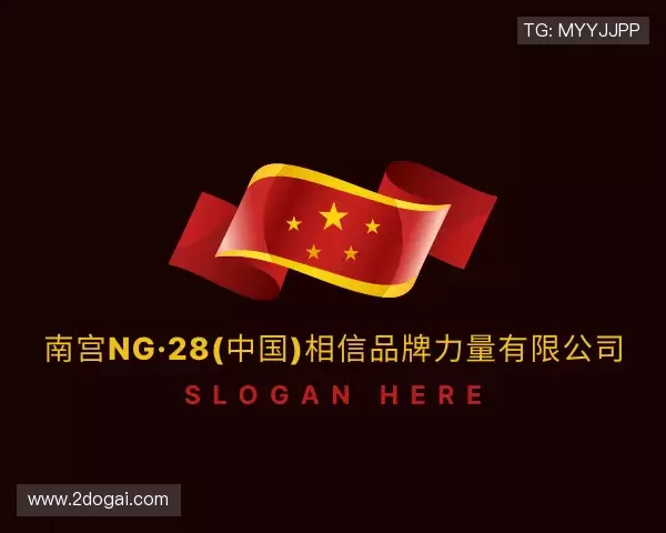 关于28NG相信品牌的力量